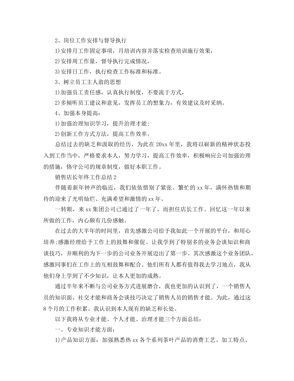 销售店长个人年终工作参考总结 _第3页