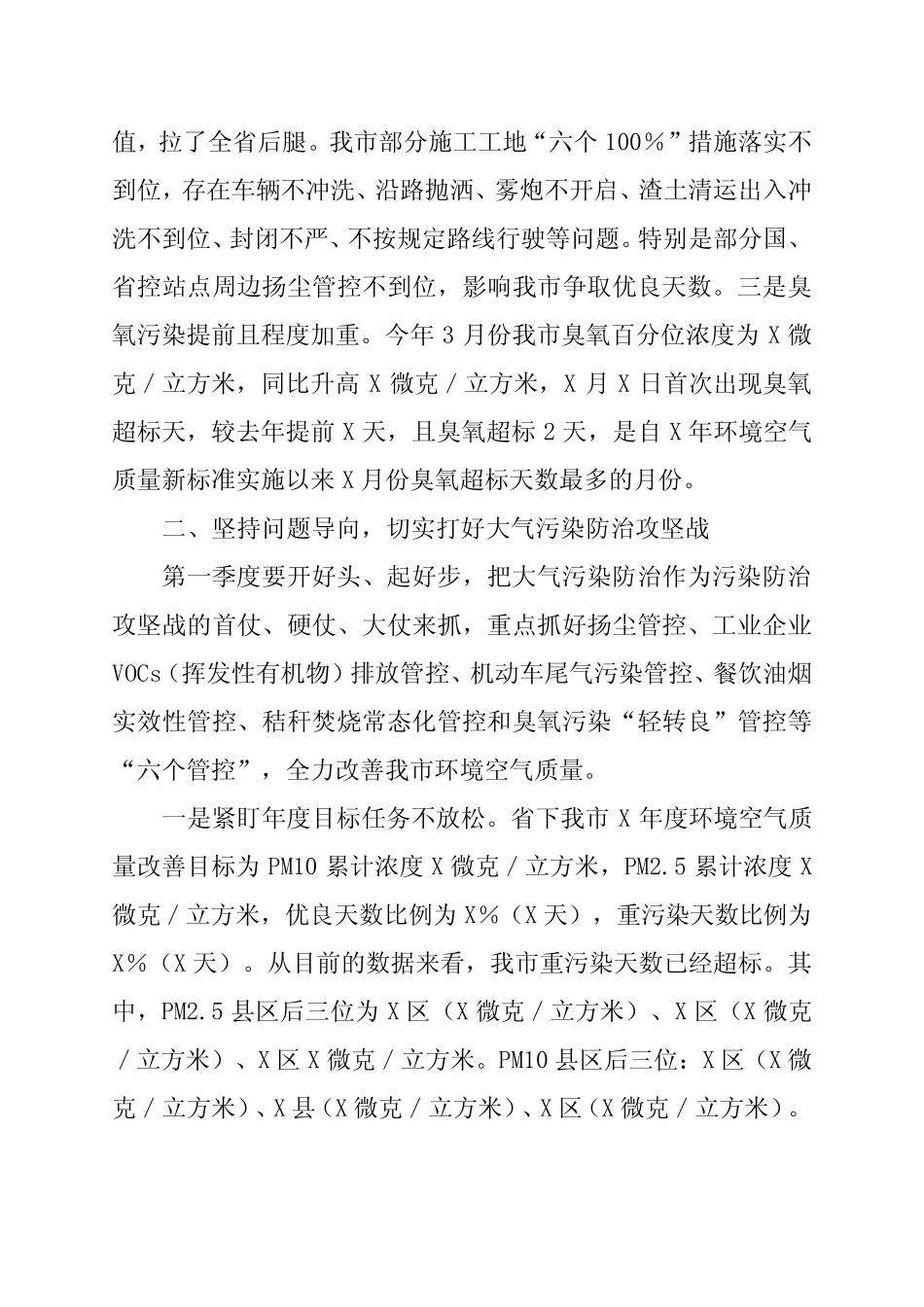 副市长在2024年全市大气污染防治工作点评调度会的讲话 _第2页