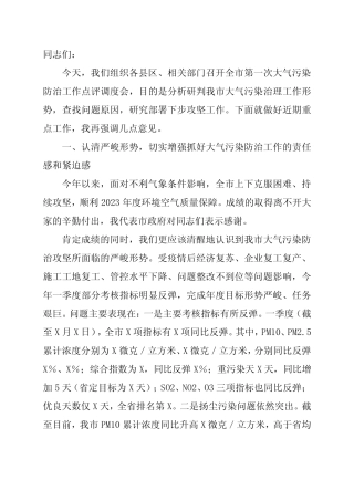副市长在2024年全市大气污染防治工作点评调度会的讲话 