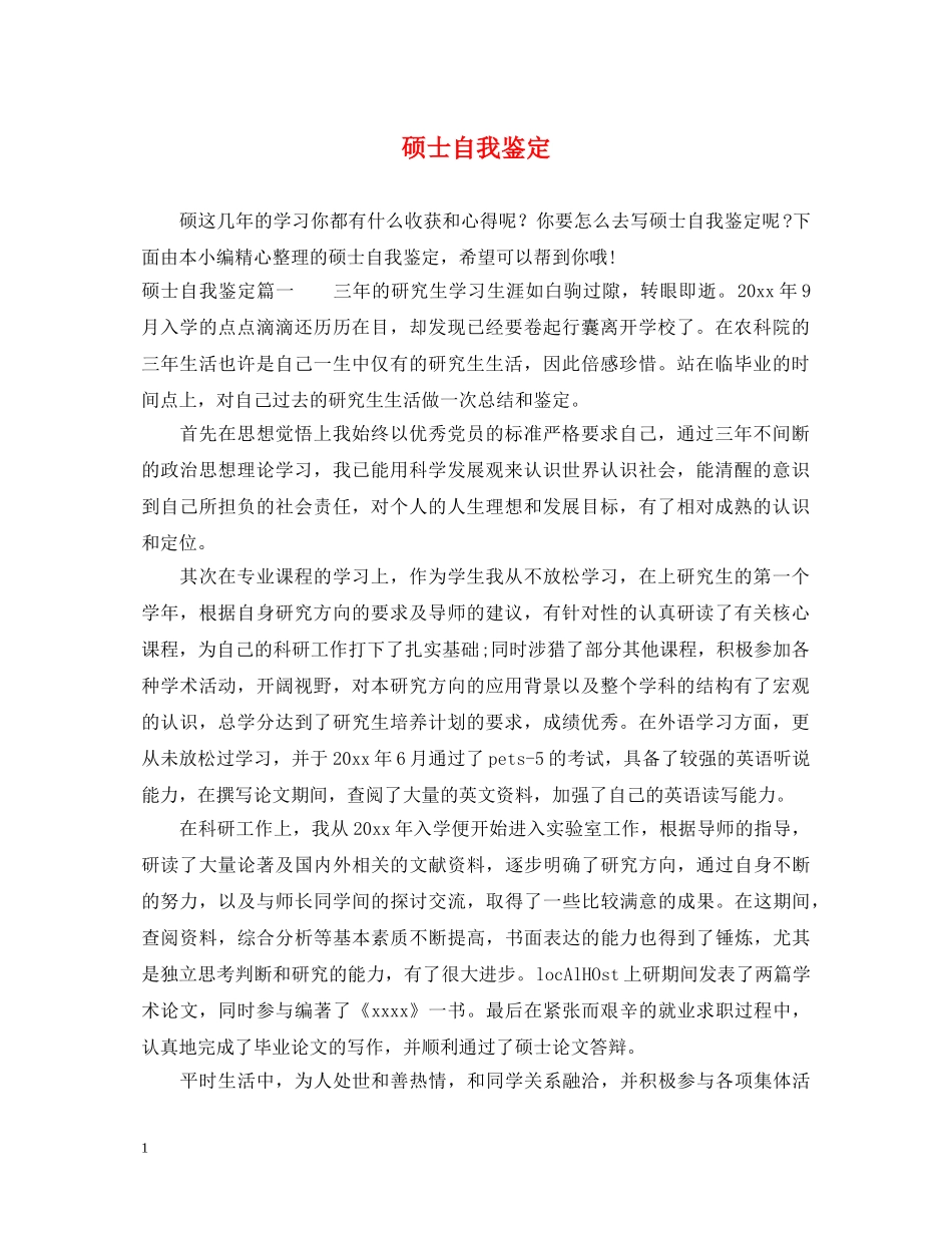 硕士自我鉴定 _第1页