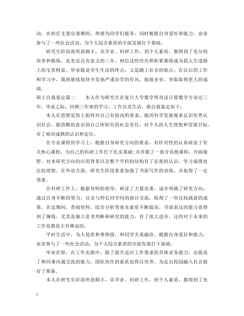 硕士自我鉴定 _第2页