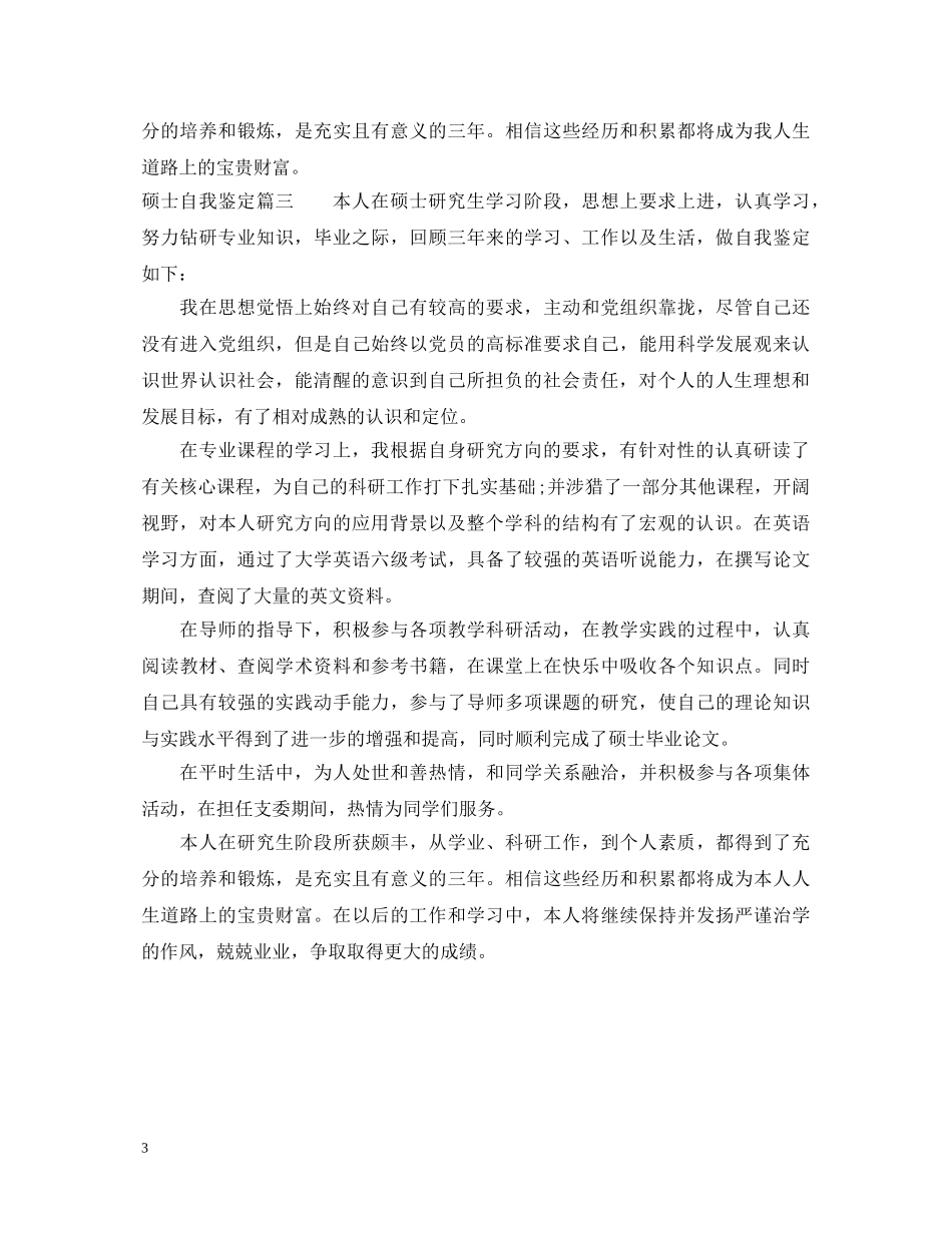 硕士自我鉴定 _第3页