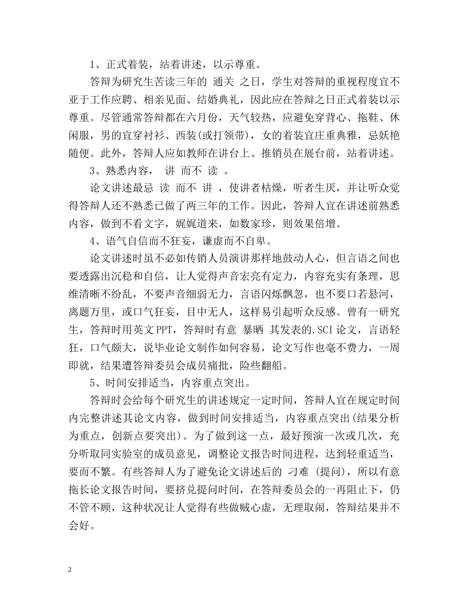 研究生答辩自我介绍 _第2页