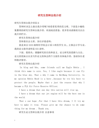 研究生答辩自我介绍 