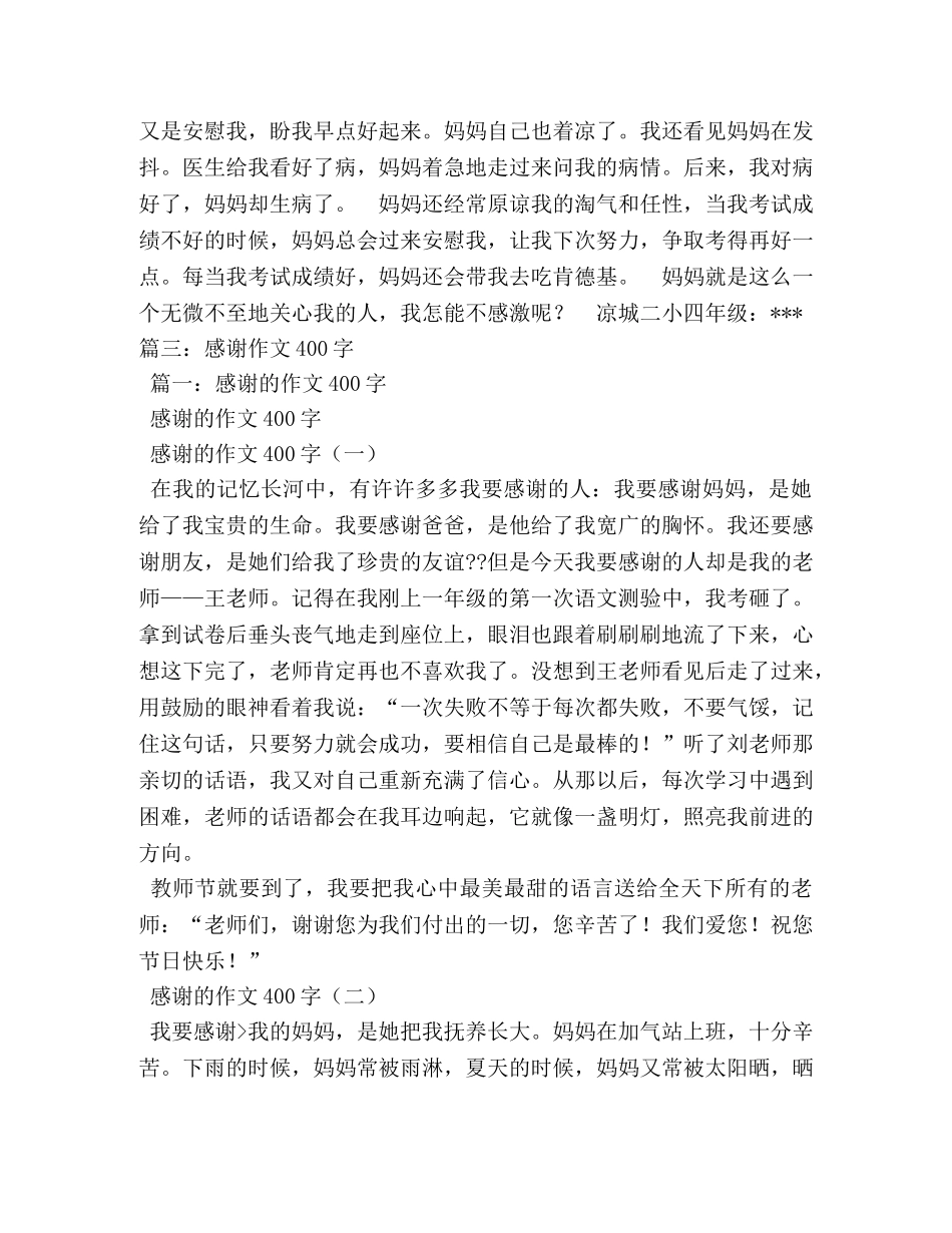 我最感谢的人作文400字 _第2页