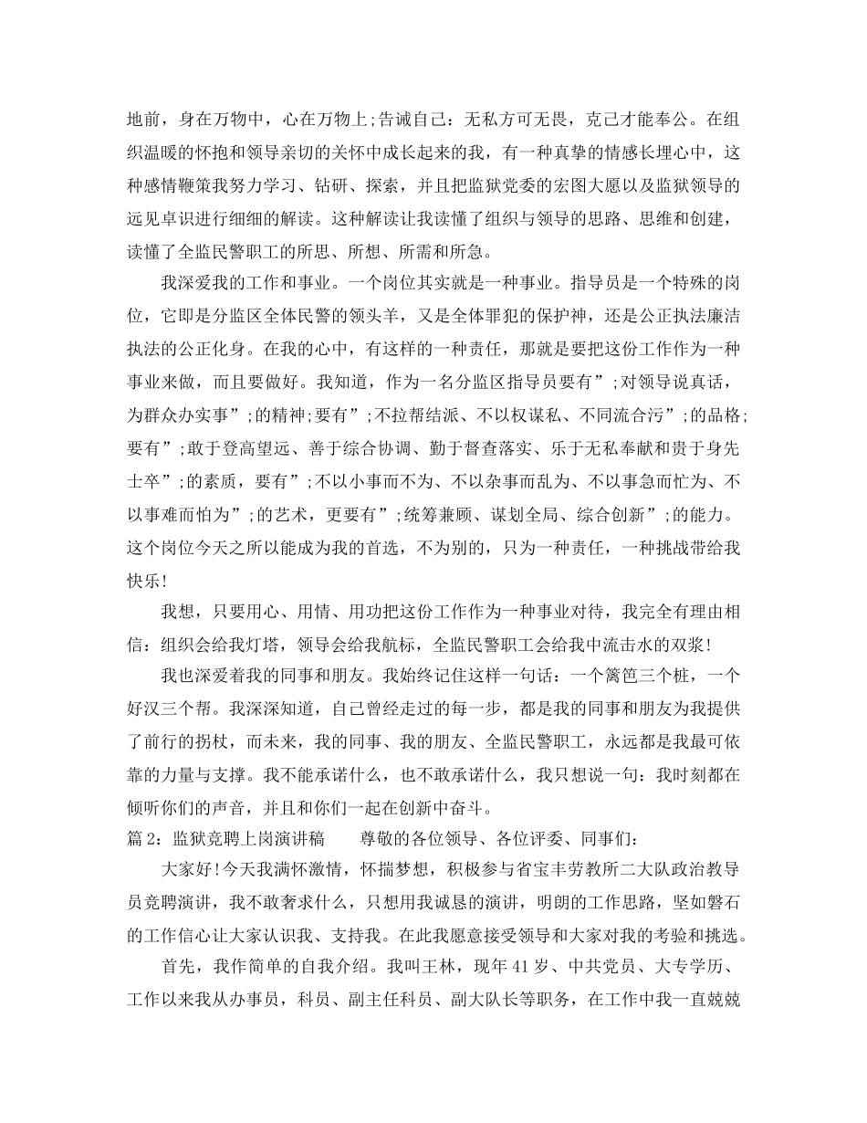 监狱竞聘上岗演讲稿_你值得拥有 _第2页