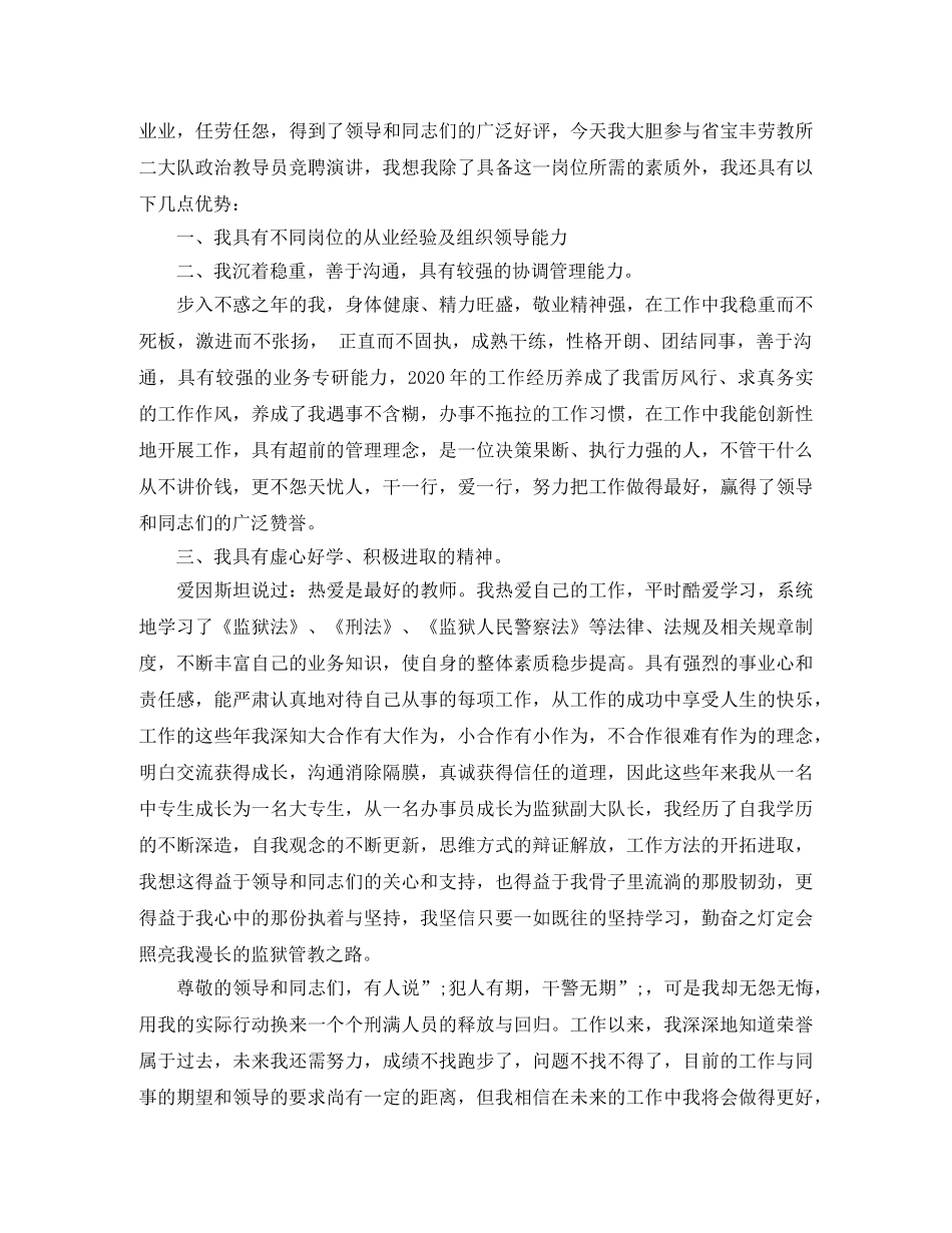 监狱竞聘上岗演讲稿_你值得拥有 _第3页