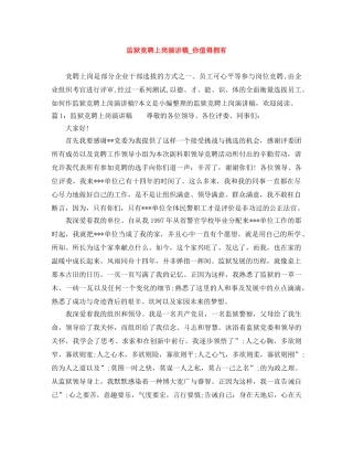 监狱竞聘上岗演讲稿_你值得拥有 