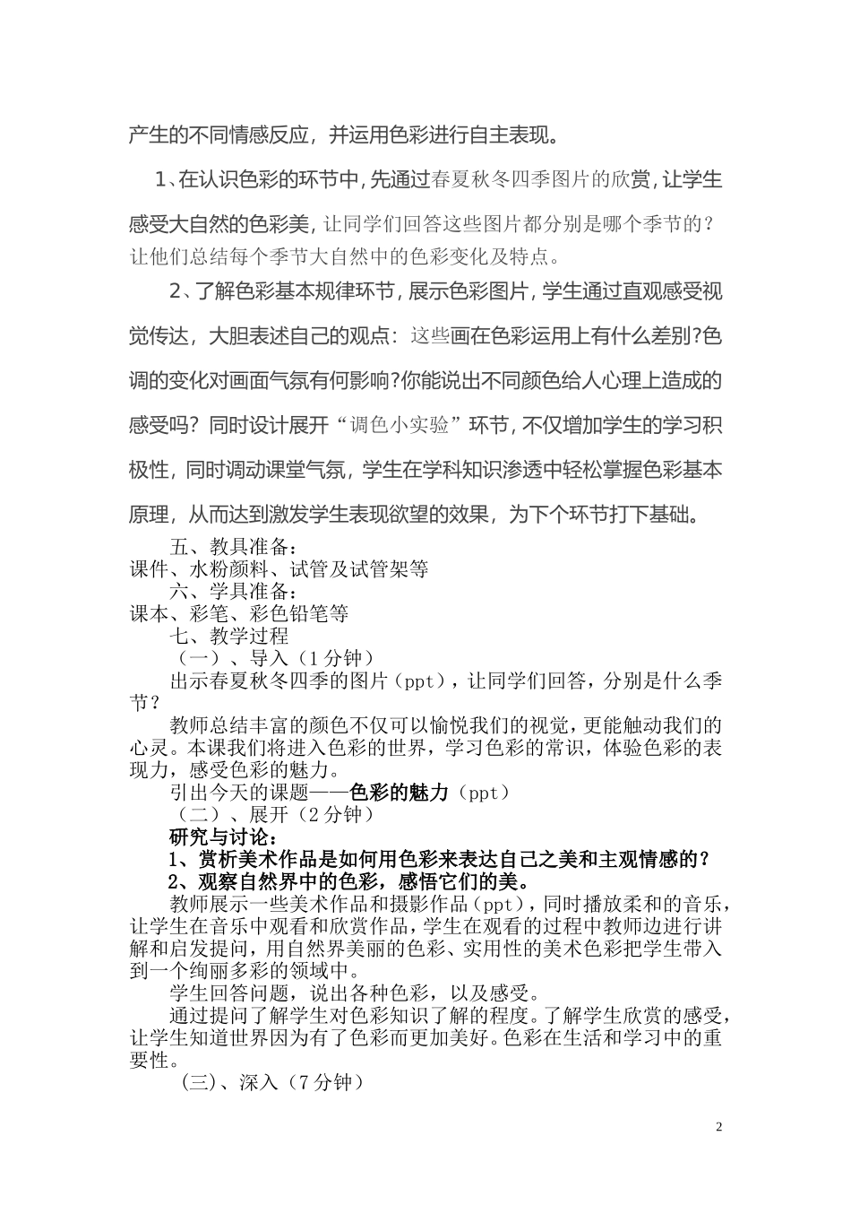 色彩的魅力教案_第2页