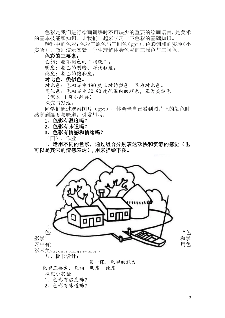 色彩的魅力教案_第3页
