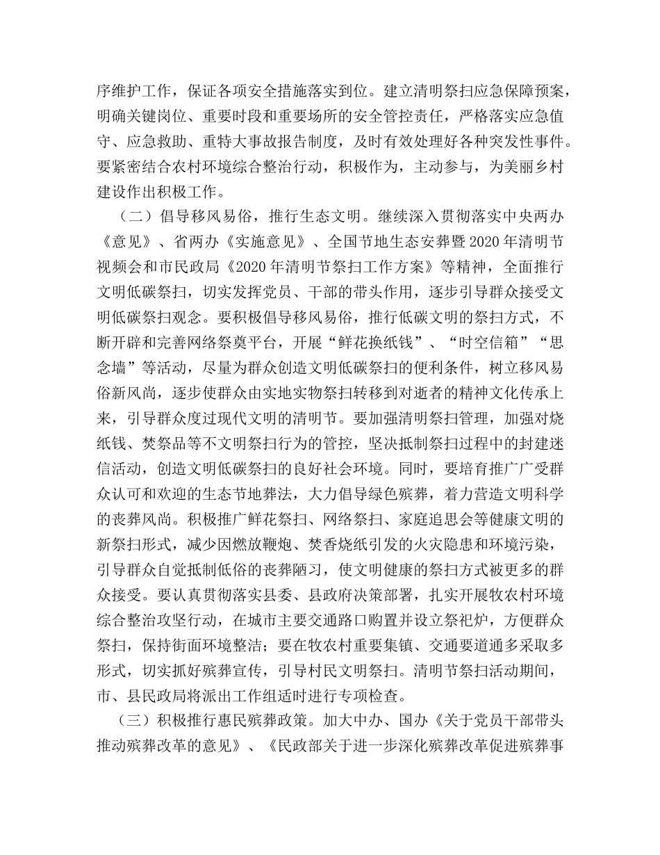 民政局2024年清明节祭扫工作方案 _第2页