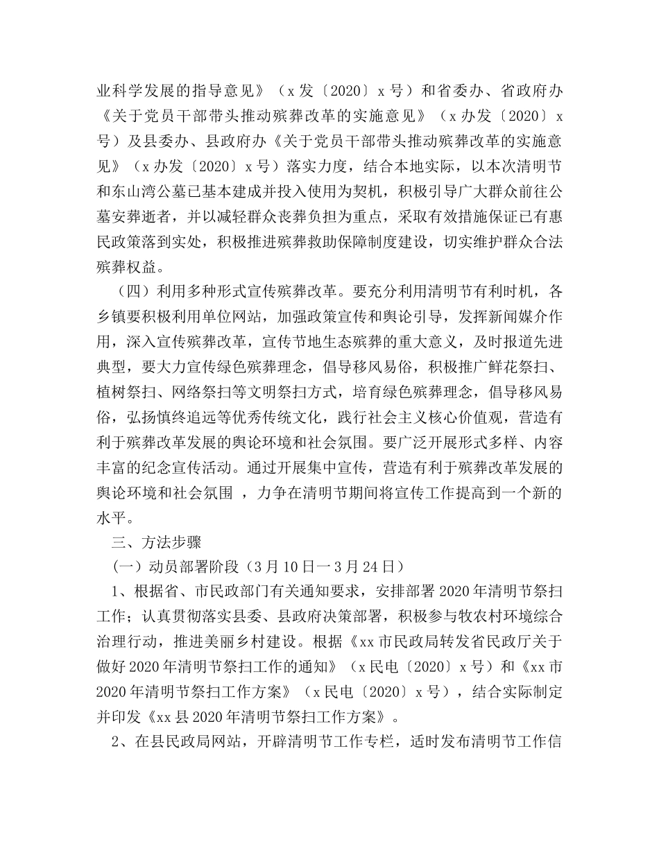 民政局2024年清明节祭扫工作方案 _第3页