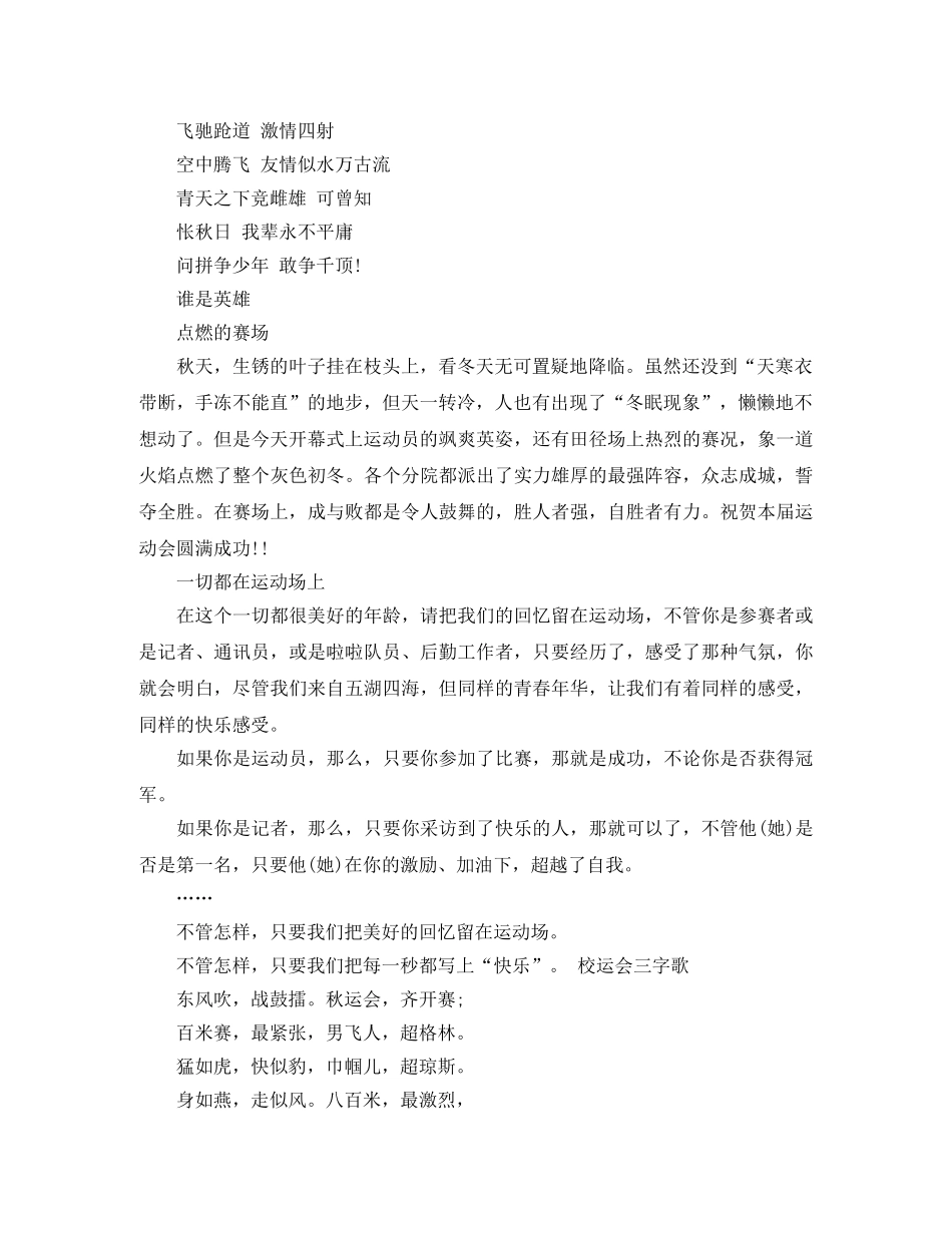 经典运动会广播稿 _第2页