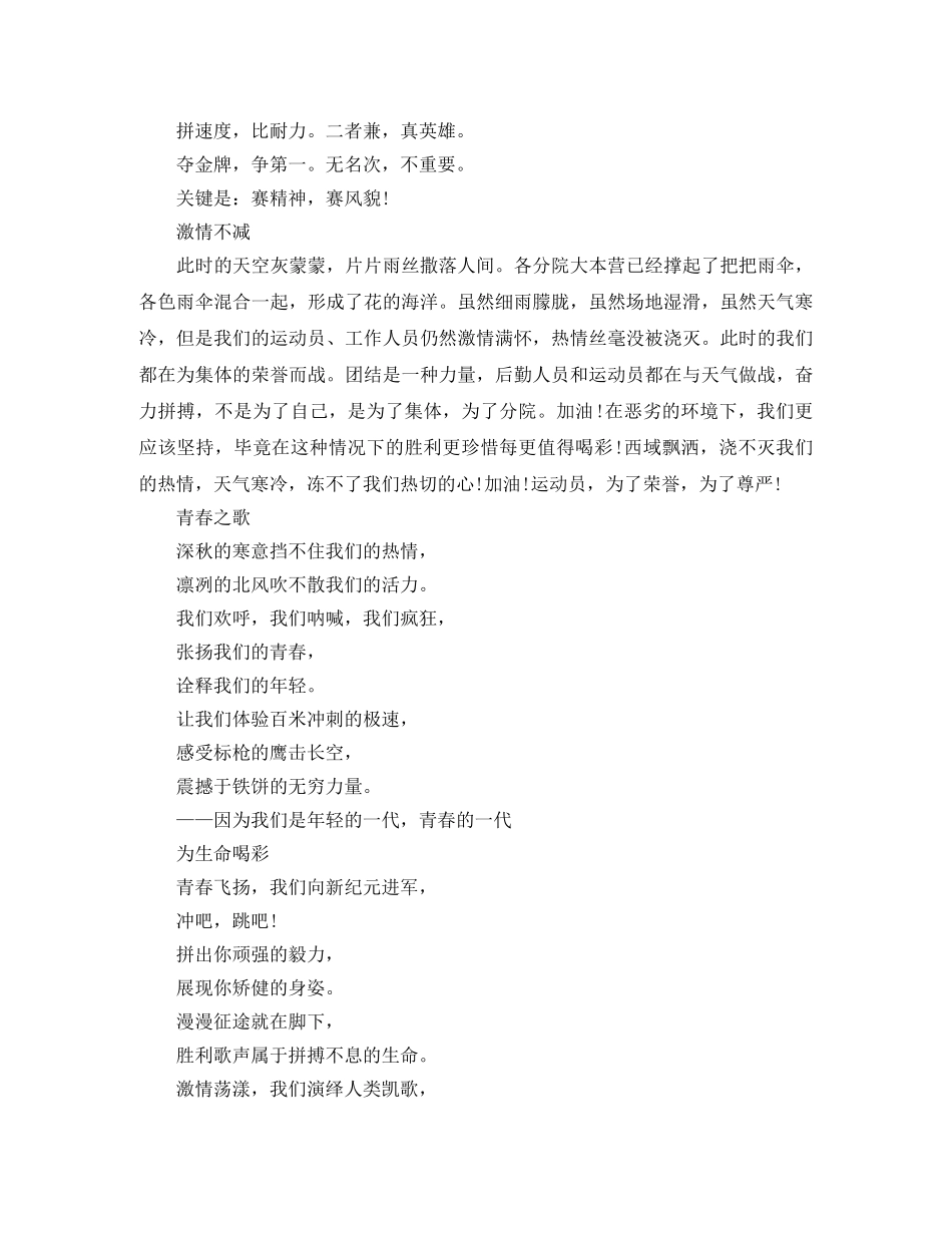 经典运动会广播稿 _第3页