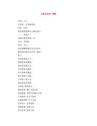 经典运动会广播稿 