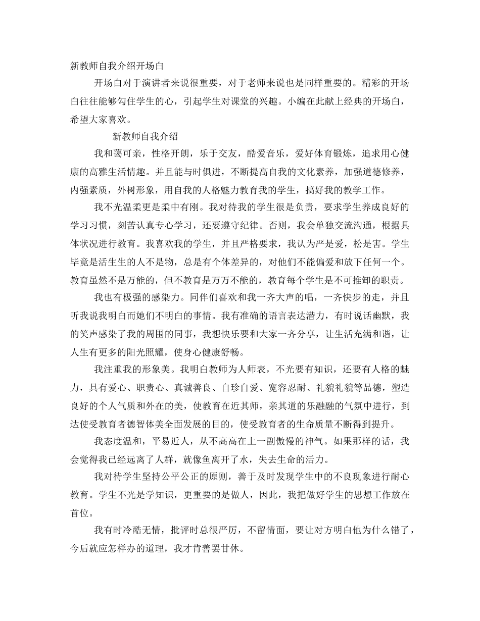 新教师自我介绍开场白 _第1页