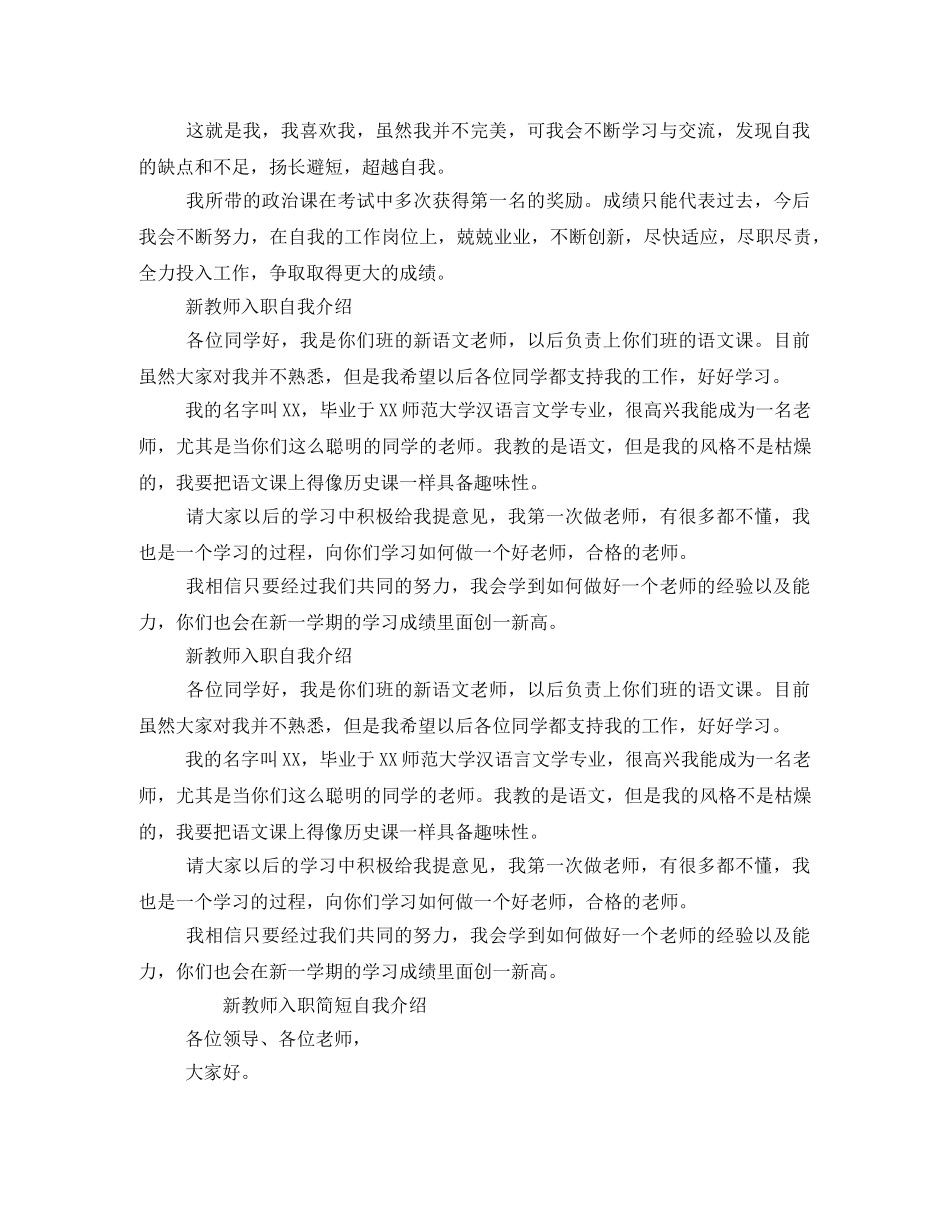 新教师自我介绍开场白 _第2页