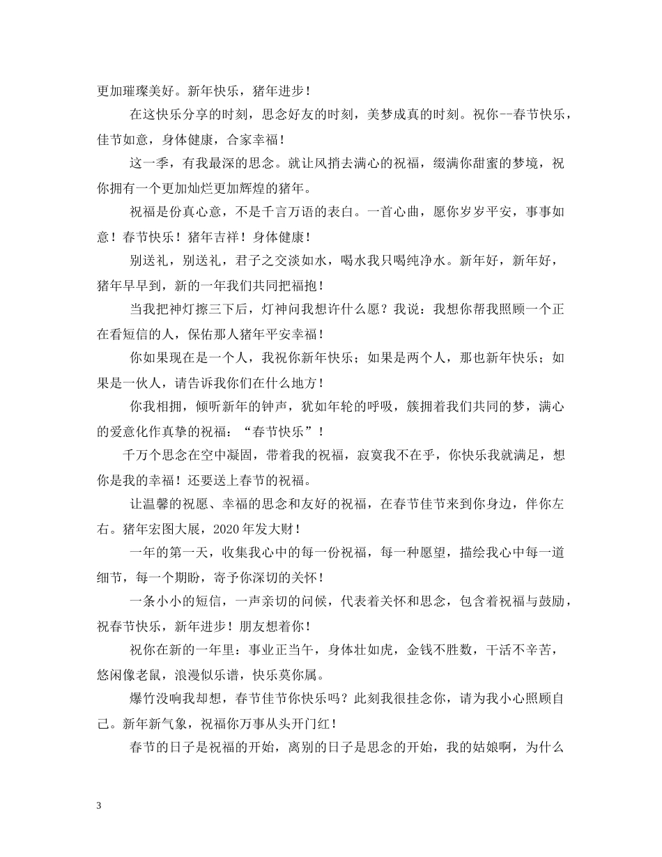 贺词大全-酒店贺词 _第3页