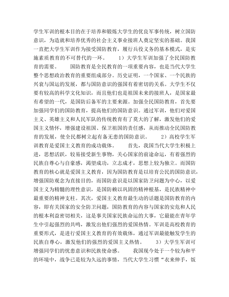 浅谈学生军训与大学生忧患意识的培养 _第2页