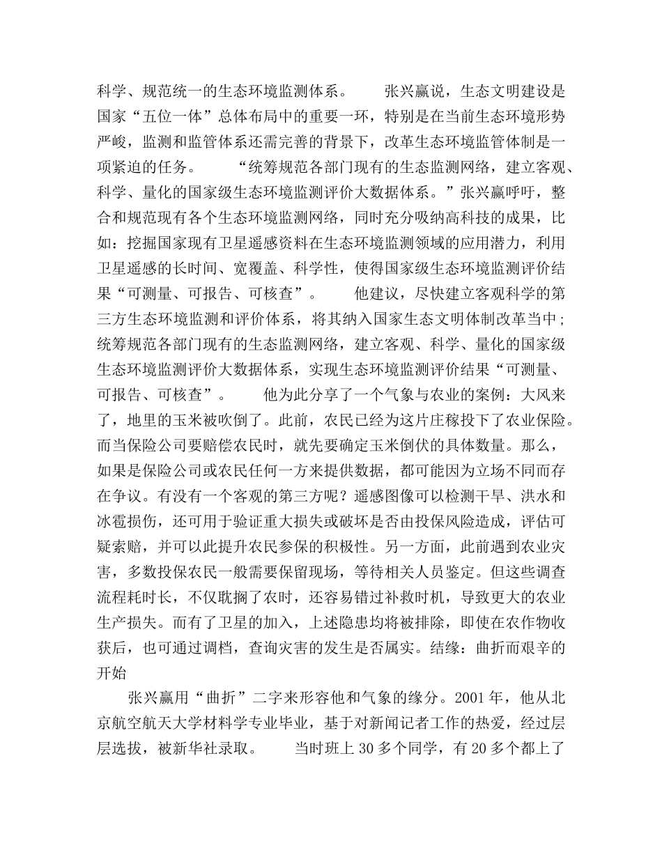 张兴赢,气象专家的“新气象” _第2页