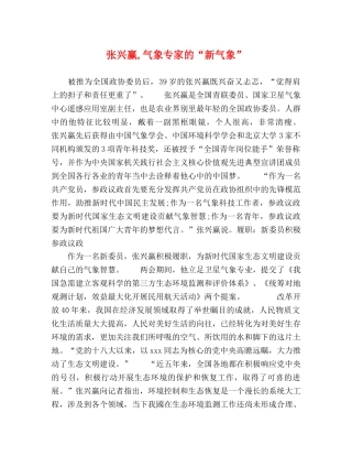 张兴赢,气象专家的“新气象” 