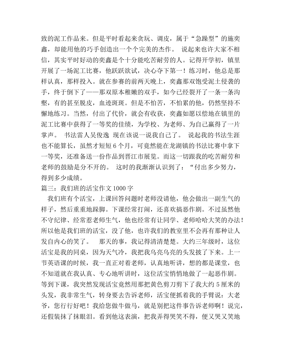 我们的班级作文1000字 _第3页
