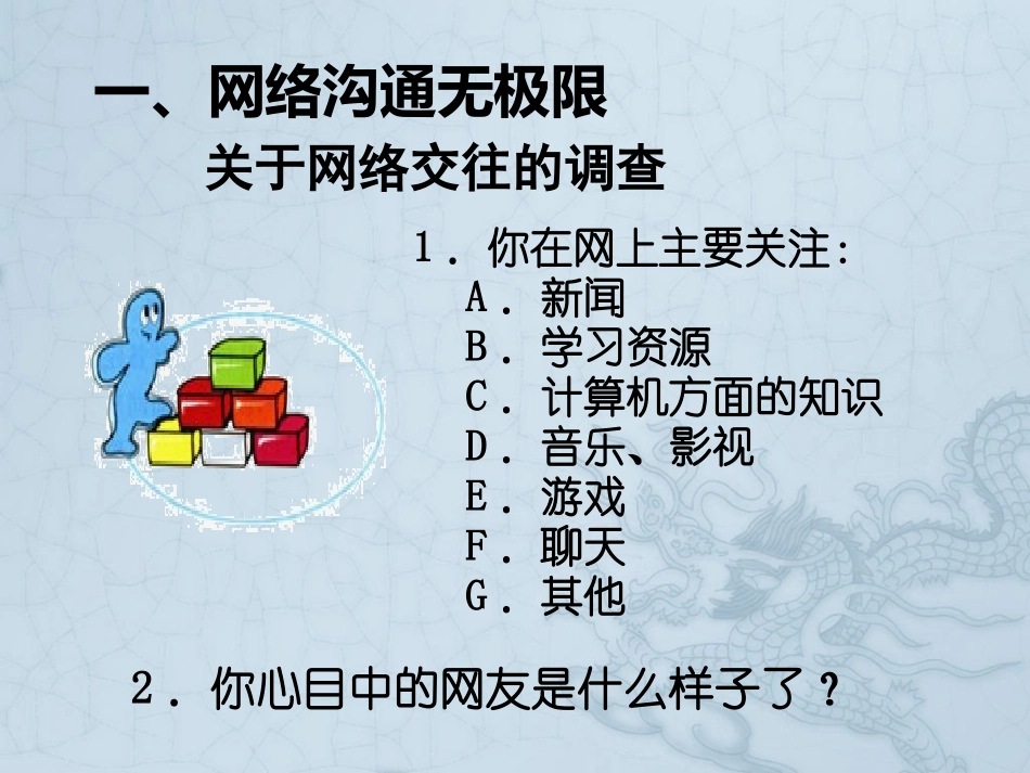 新课标《网络上的人际交往》_第3页