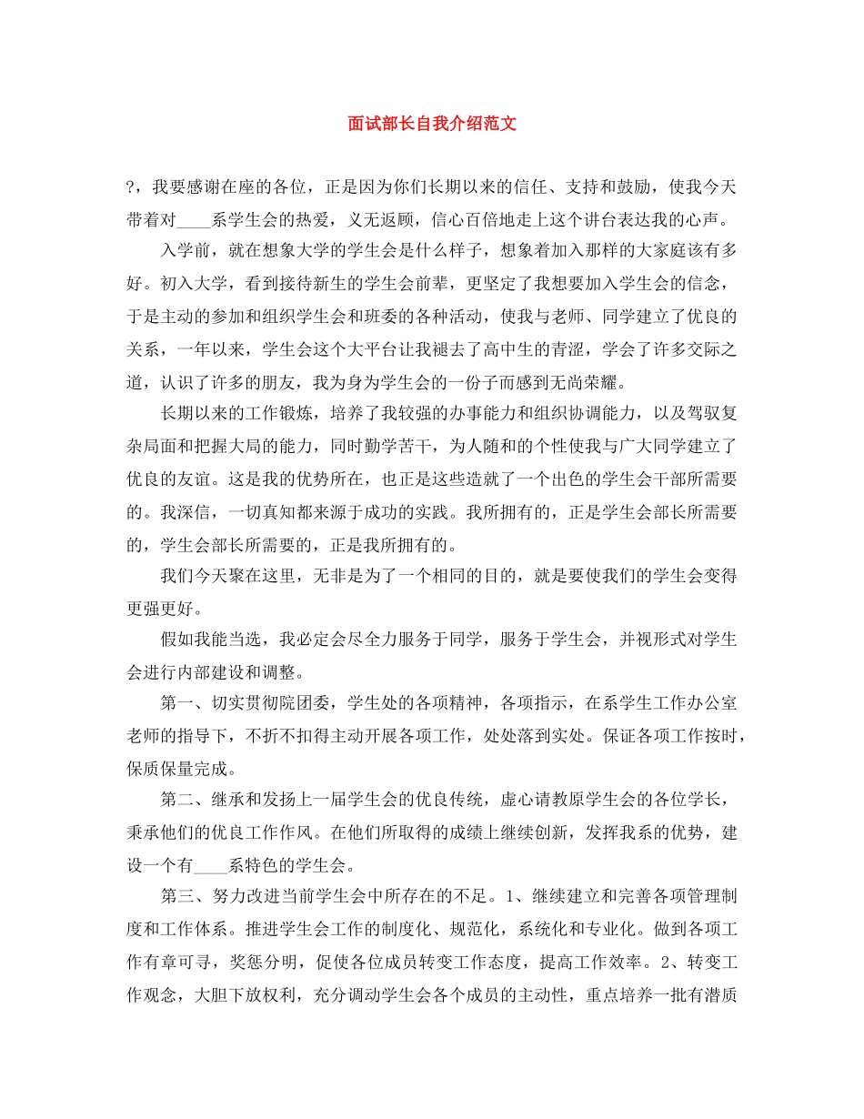 面试部长自我介绍范文 _第1页