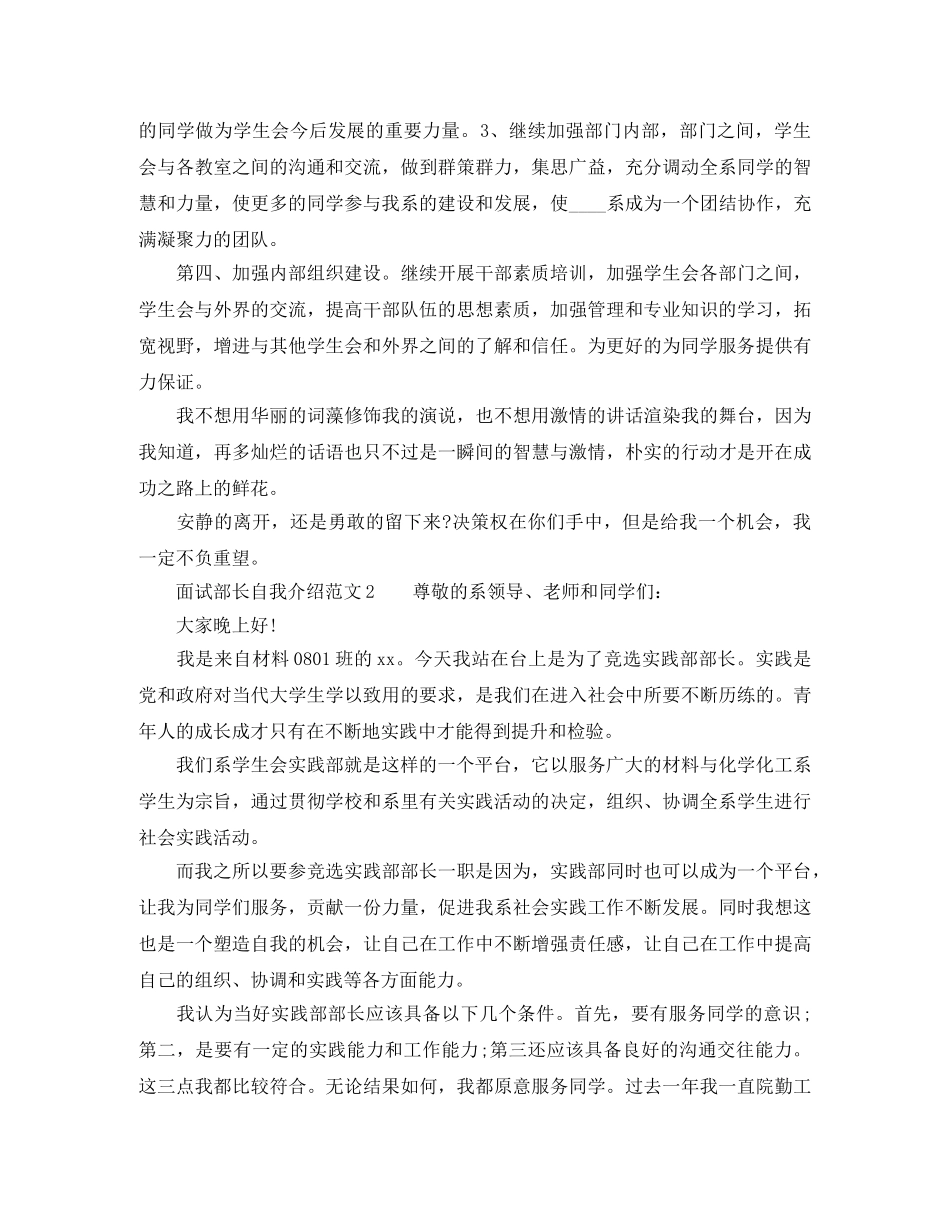 面试部长自我介绍范文 _第2页