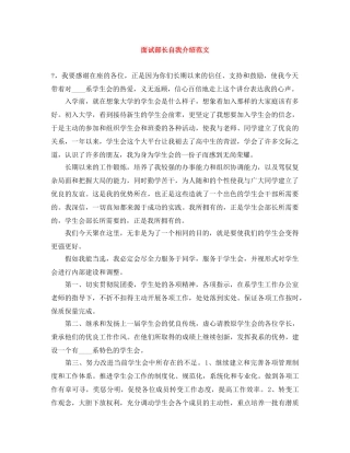 面试部长自我介绍范文 