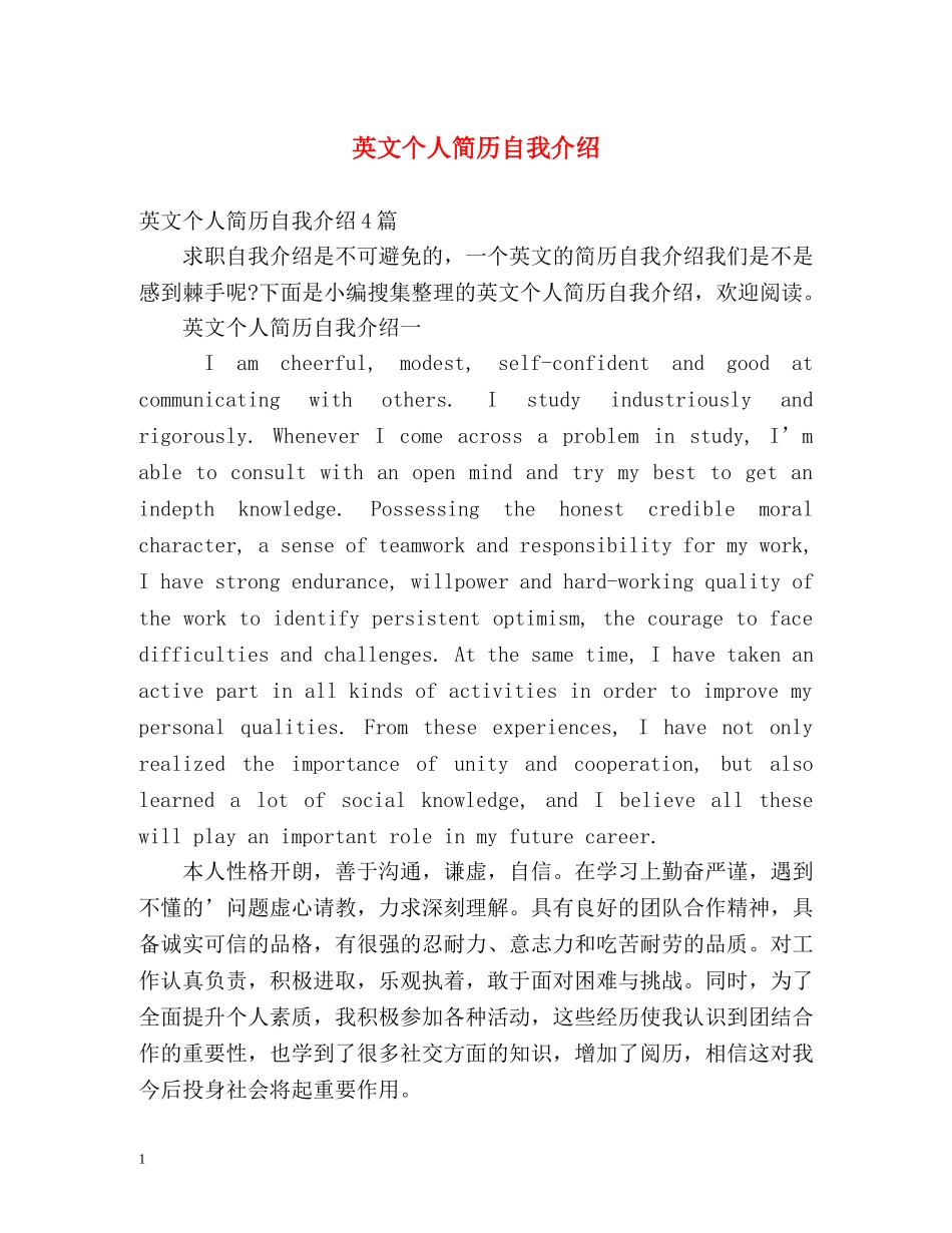 英文个人简历自我介绍 _第1页