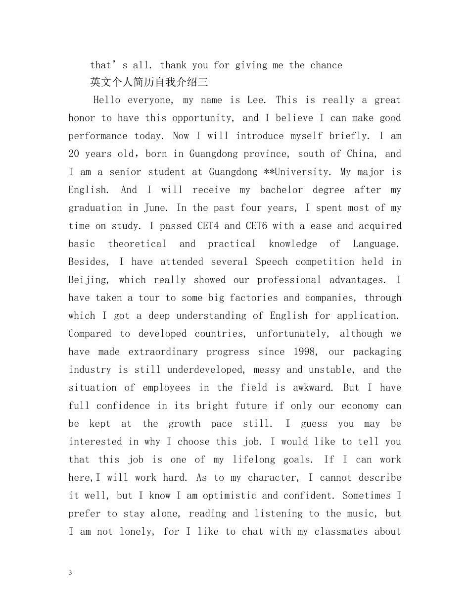 英文个人简历自我介绍 _第3页