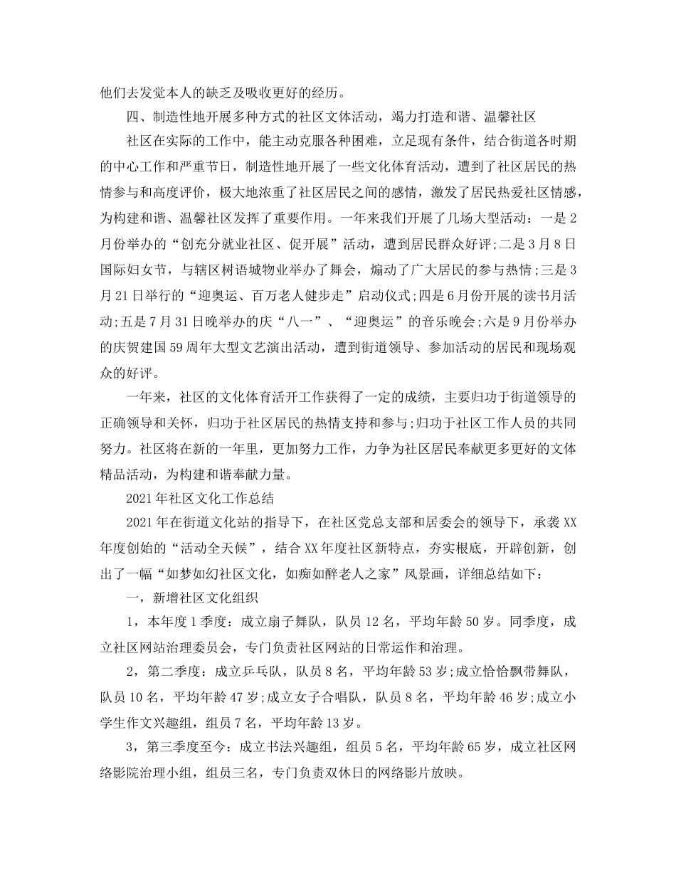 年度工作参考总结-社区文化活动参考总结 _第2页