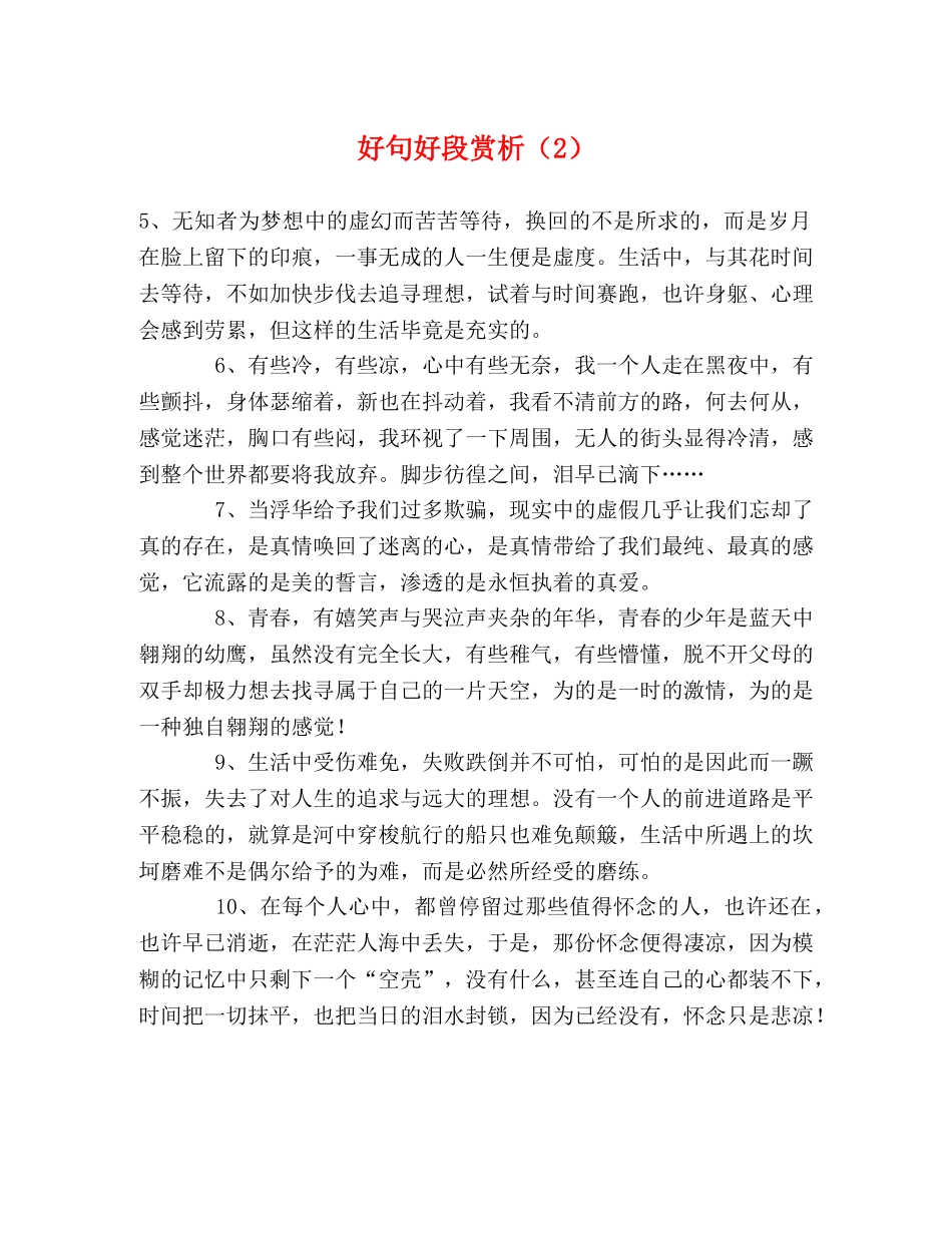 好句好段赏析（2） _第1页