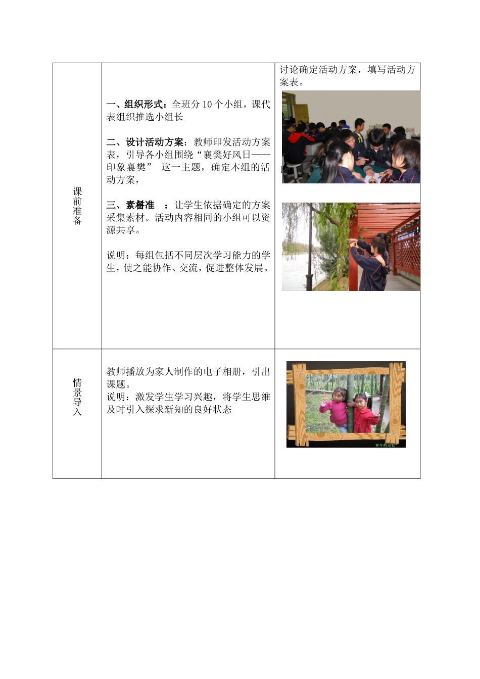 襄樊好风日说课_第3页