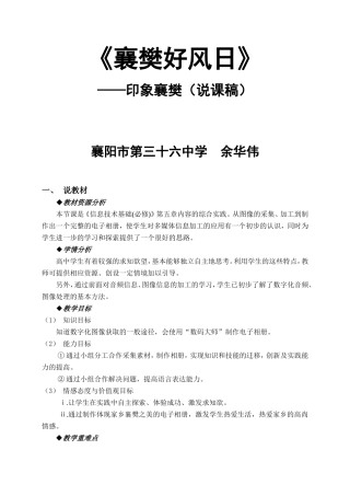 襄樊好风日说课