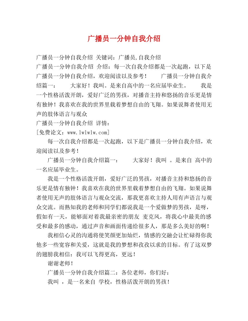 广播员一分钟自我介绍 _第1页