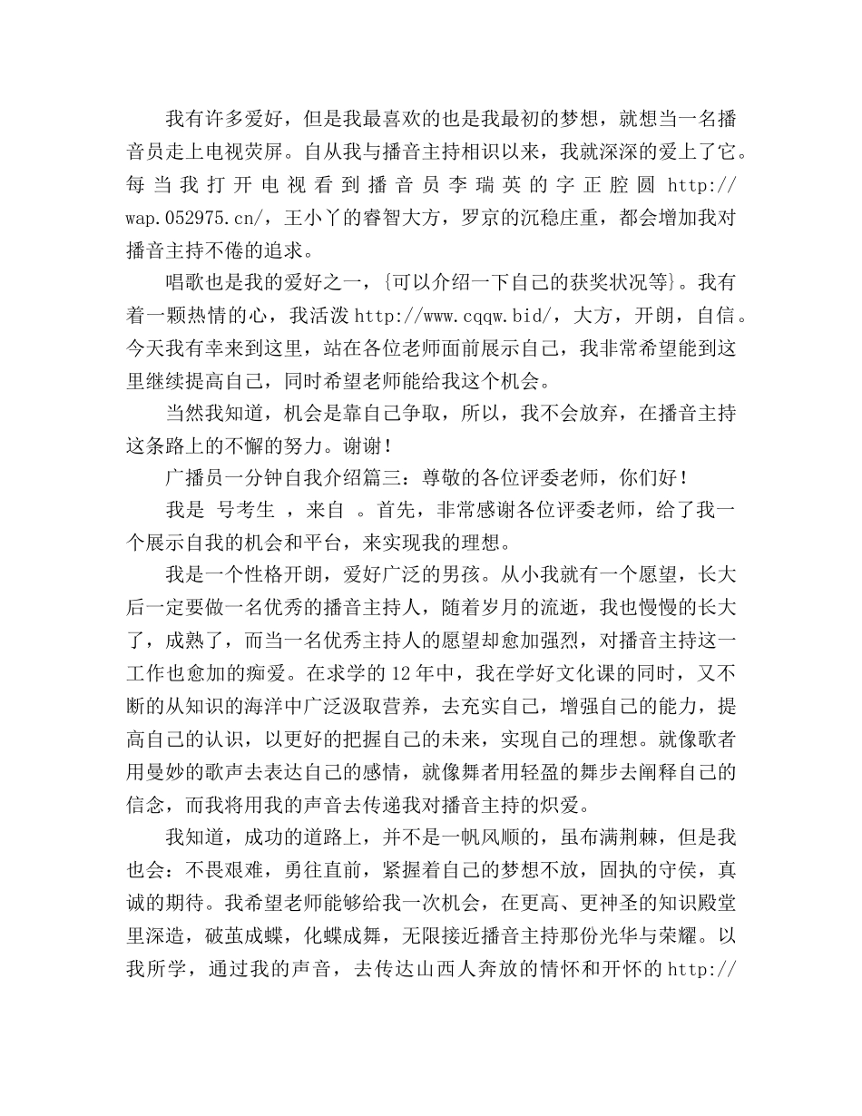 广播员一分钟自我介绍 _第2页