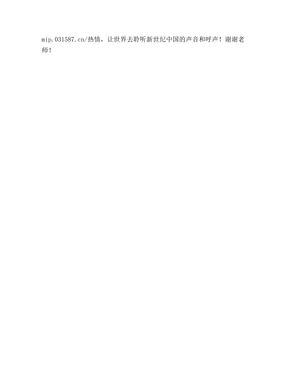 广播员一分钟自我介绍 _第3页