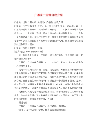 广播员一分钟自我介绍 