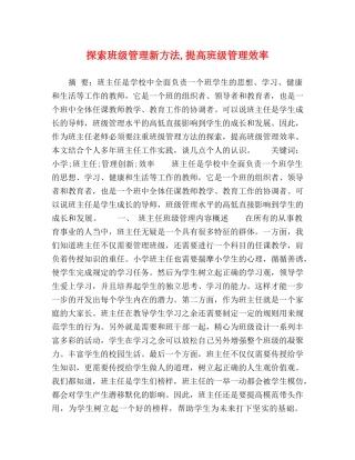 探索班级管理新方法,提高班级管理效率 