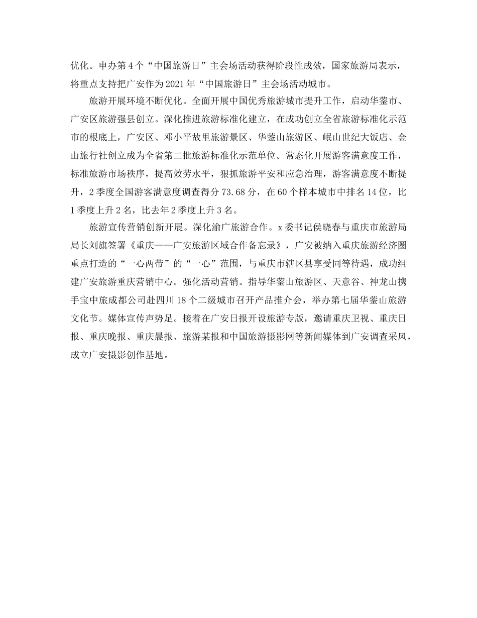 年度工作参考总结-2024上半年旅游工作参考总结范文 _第2页