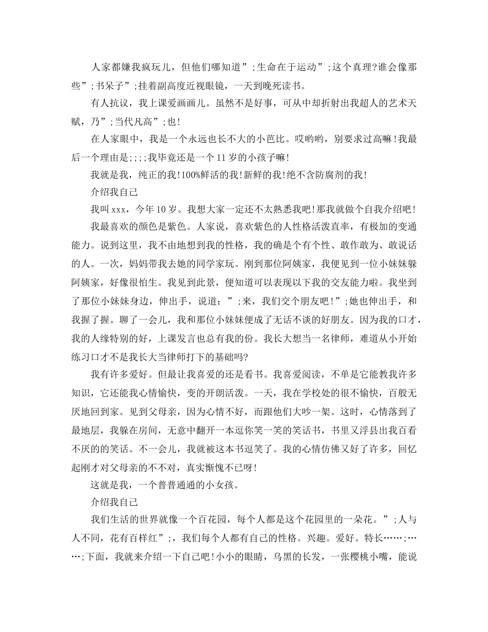 女生介绍自己600字范文 _第2页