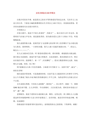 女生介绍自己600字范文 