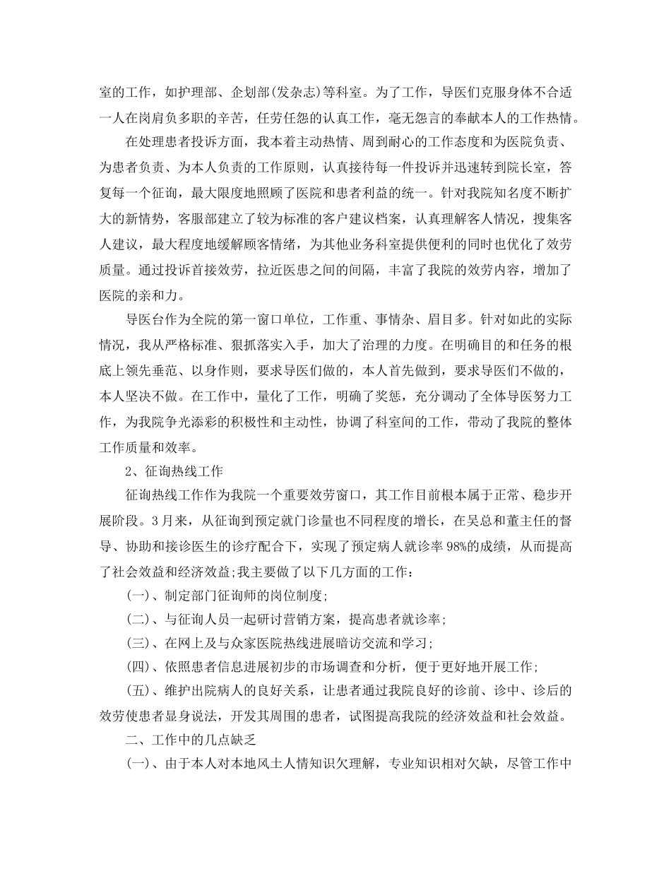 工作参考总结格式-医院客服年度工作参考总结格式模板 _第2页