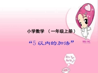 5以内的加法 (2)