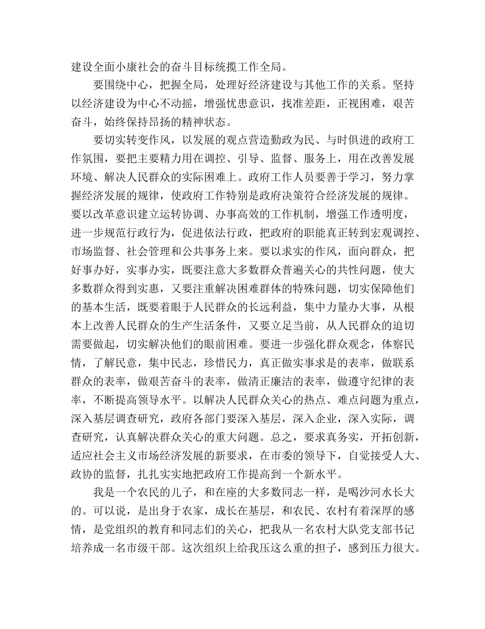 新任市委书记在领导干部会议上的讲话 _第2页