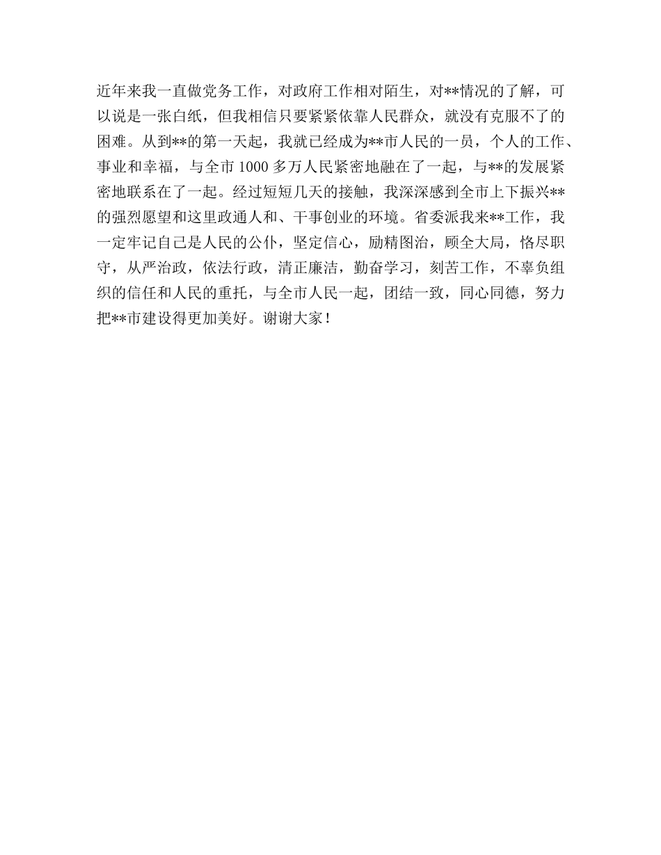 新任市委书记在领导干部会议上的讲话 _第3页