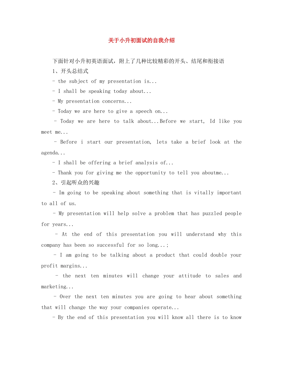关于小升初面试的自我介绍 _第1页