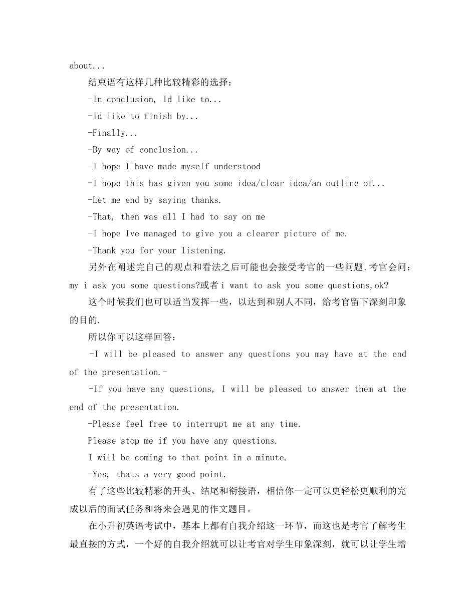 关于小升初面试的自我介绍 _第2页